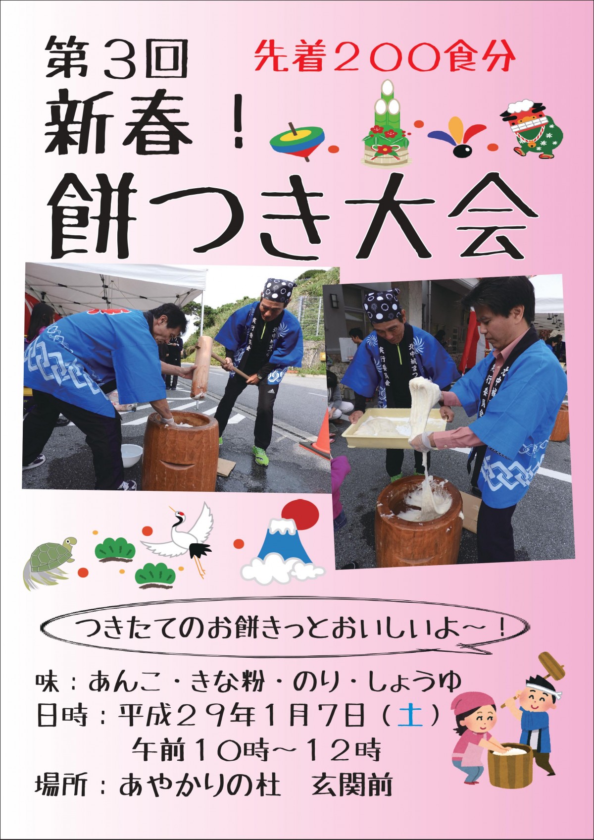 先着200食 第３回 新春餅つき大会開催のお知らせ 沖縄県北中城村の図書館 あやかりの杜